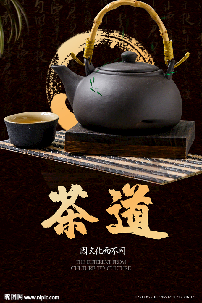 茶道