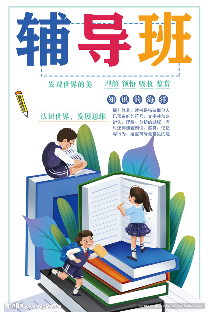 辅导班