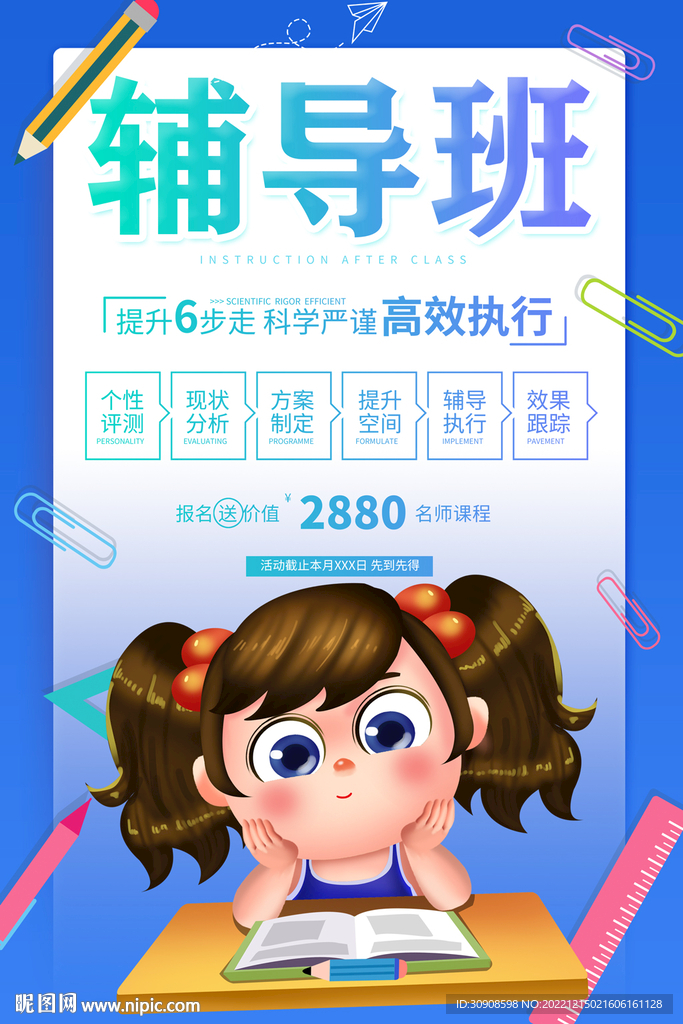 辅导班