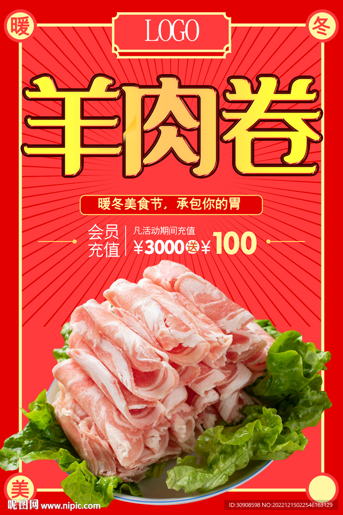 羊肉卷