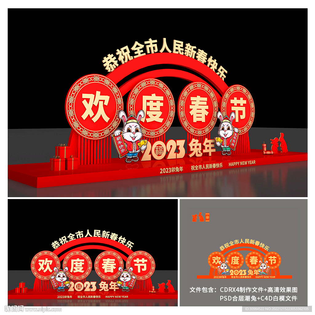 春节美陈