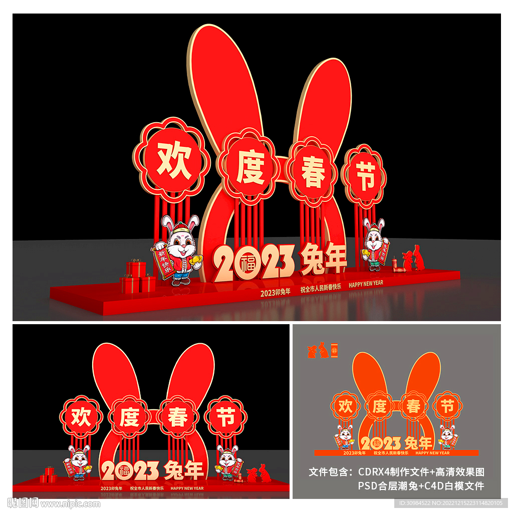 兔年美陈
