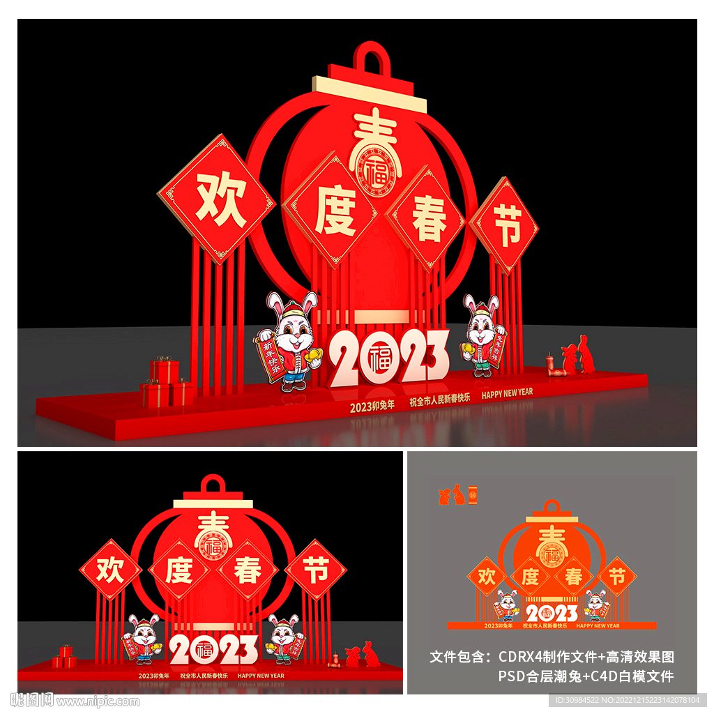 兔年美陈