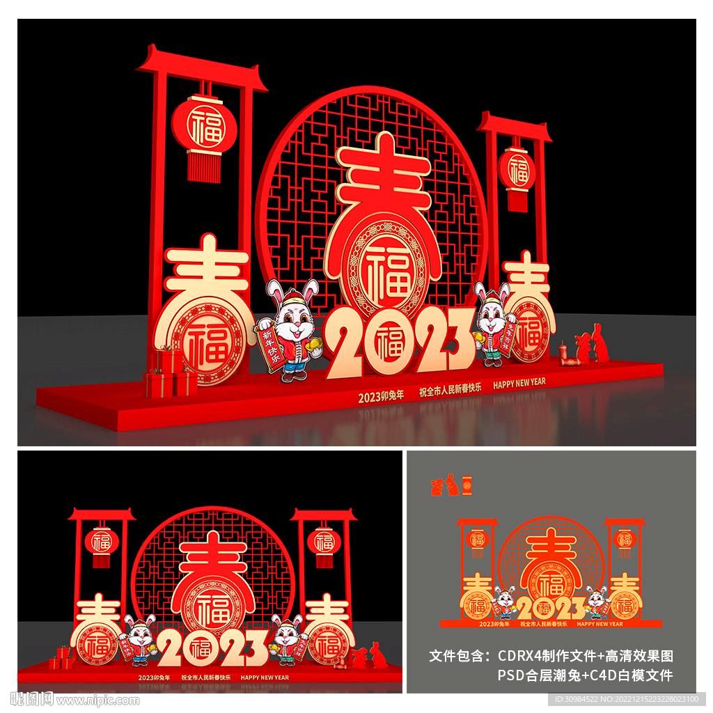 兔年美陈