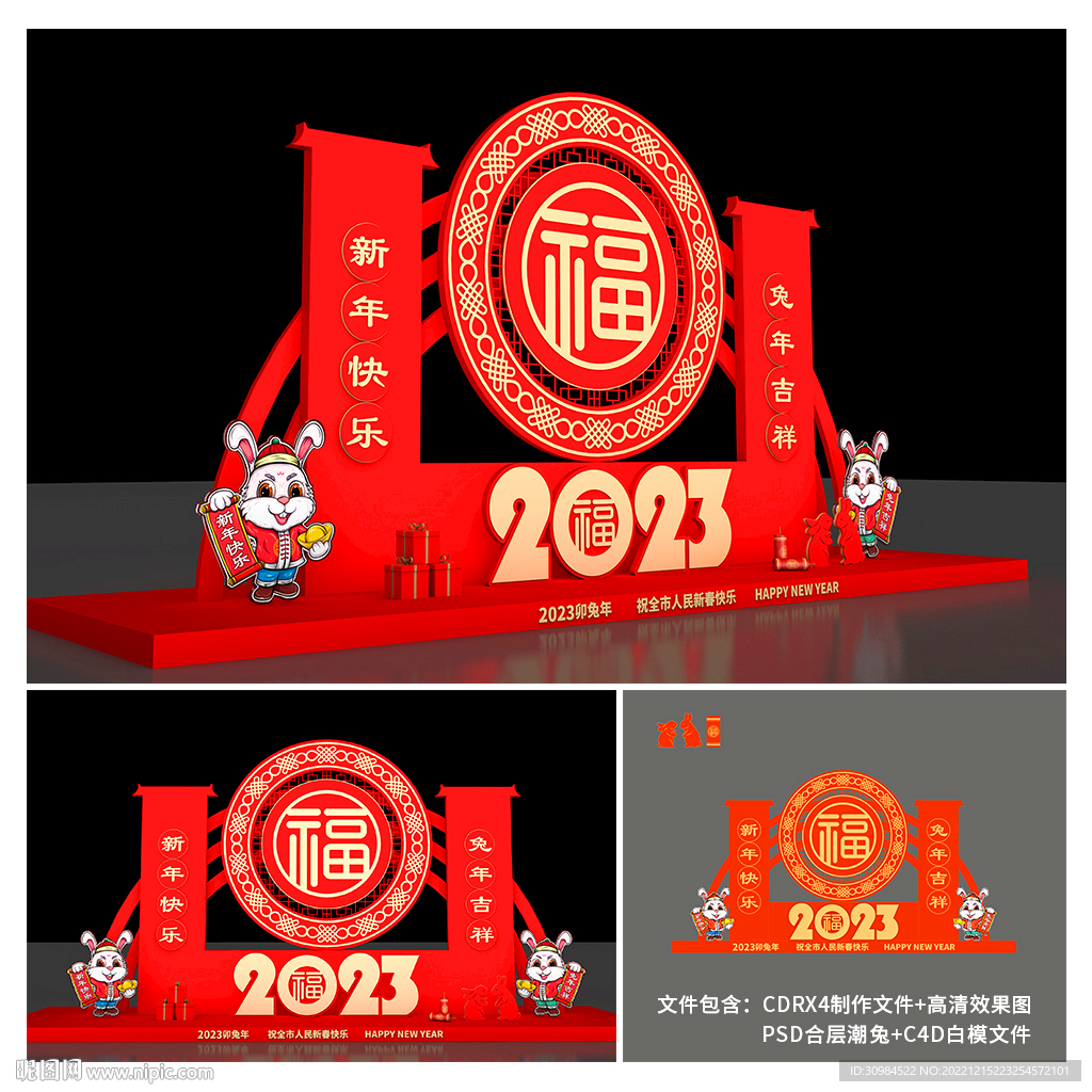 新年美陈