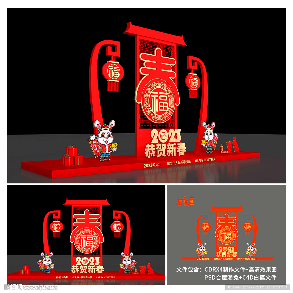 新年美陈