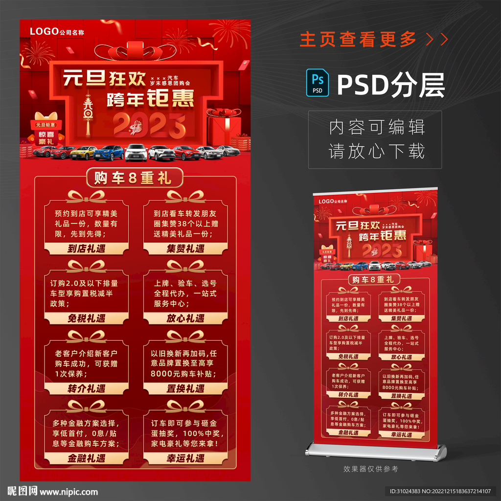 2022元旦八重礼