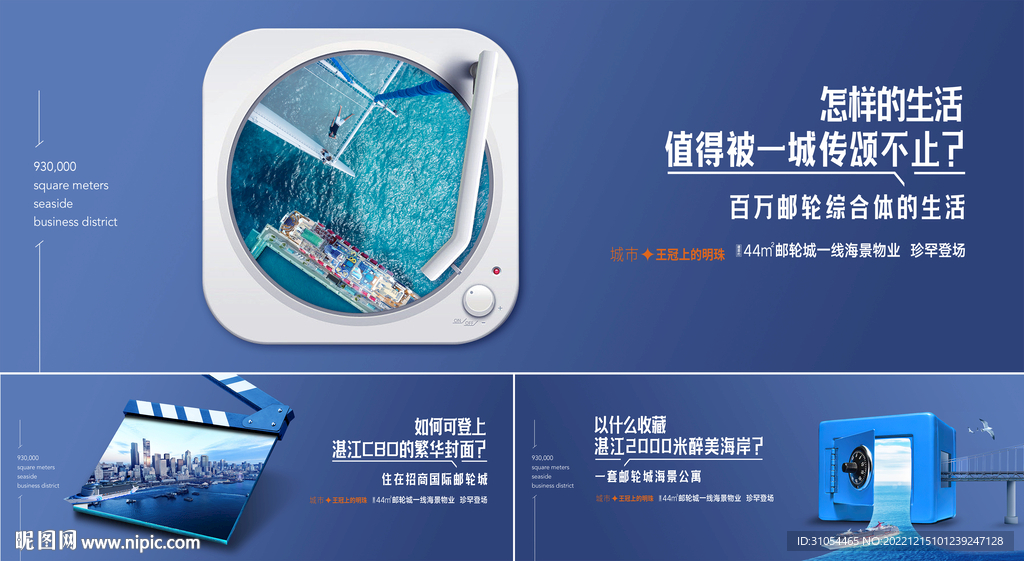 地产创意海报