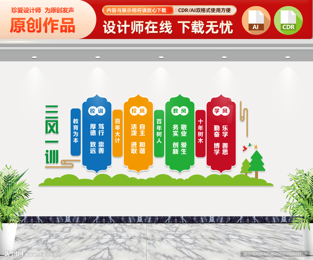 三风一训