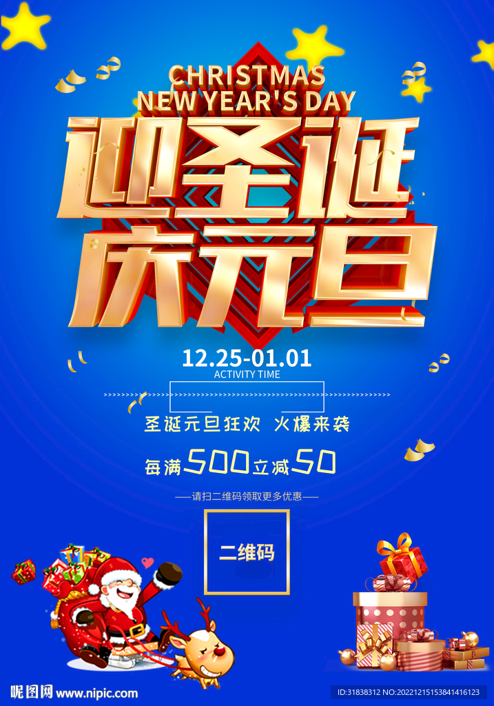 迎圣诞庆元旦