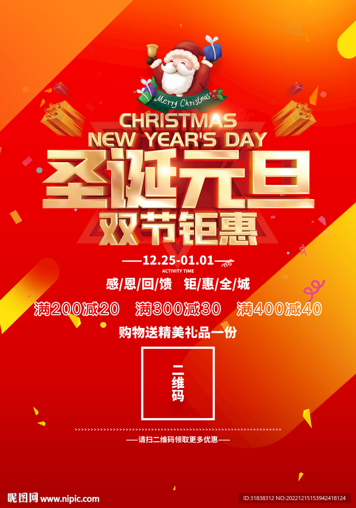 圣诞元旦双节同庆