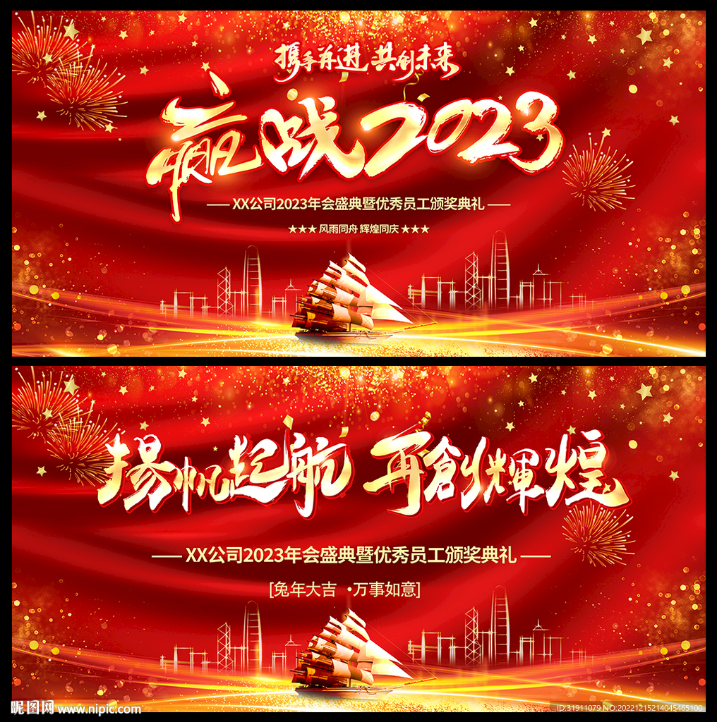 年会优秀员工颁奖典礼