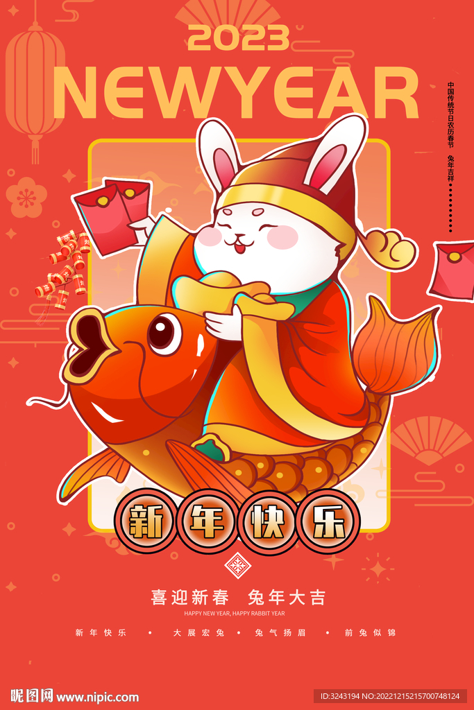 2023新年