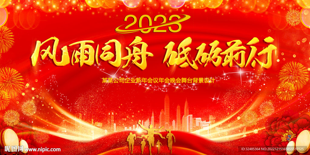 年会背景年会