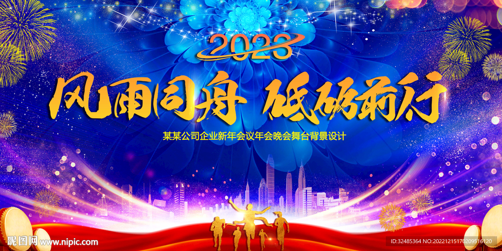 年会背景年会