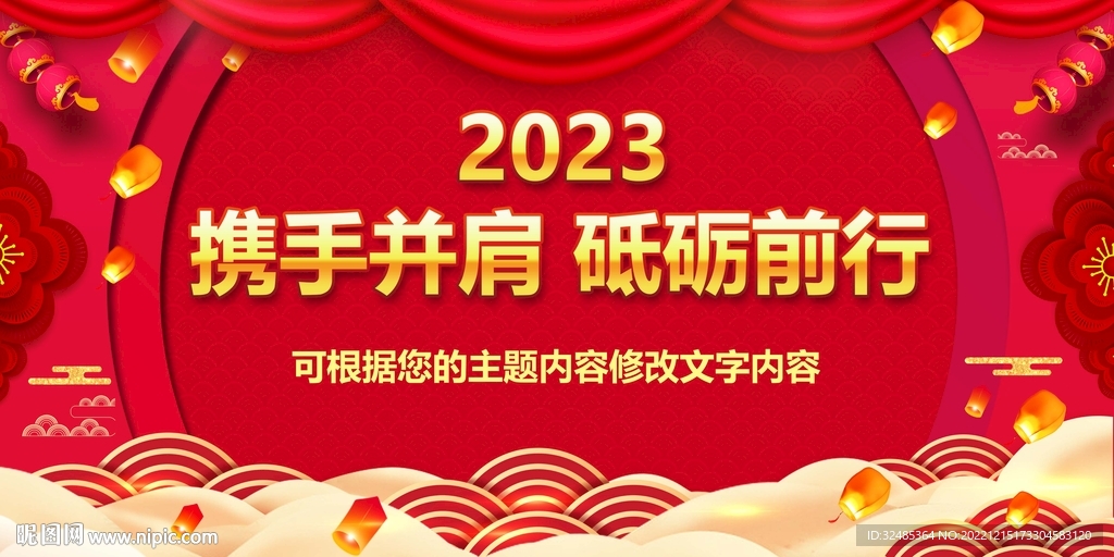 年会背景年会