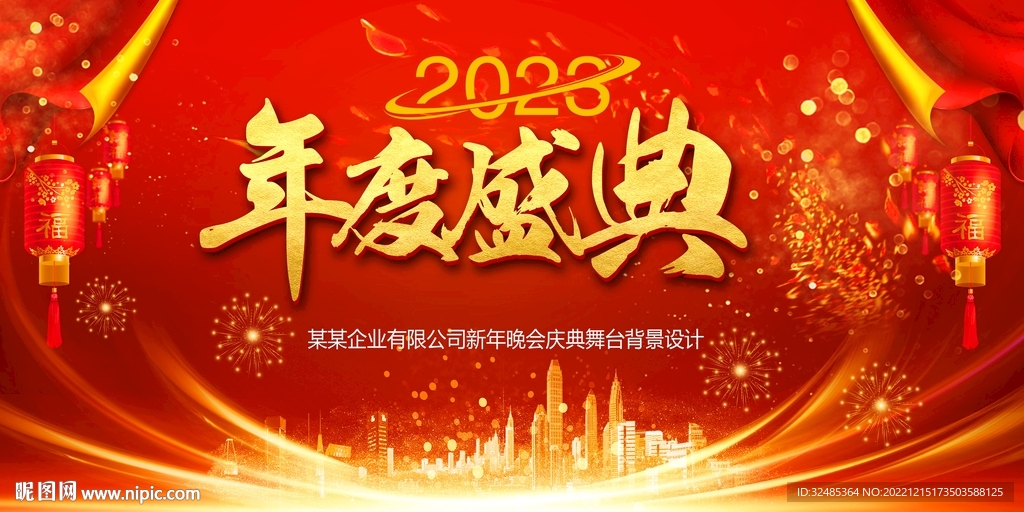 年会背景年会
