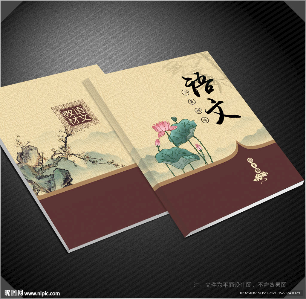 语文封面