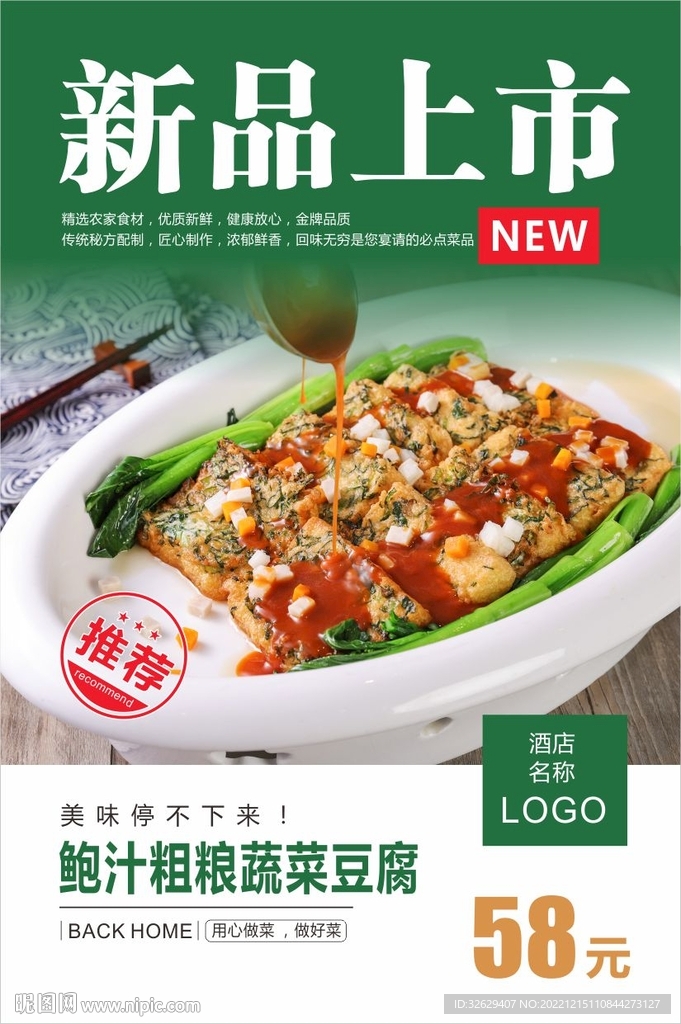 鲍汁蔬菜豆腐