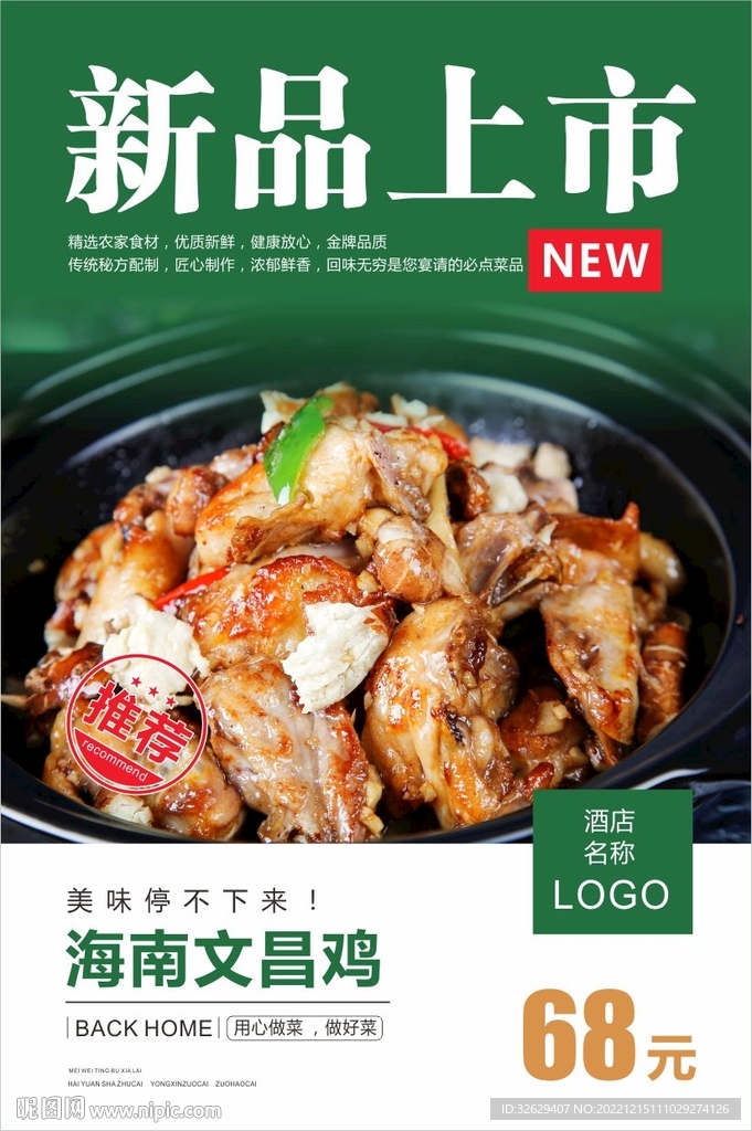 文昌鸡
