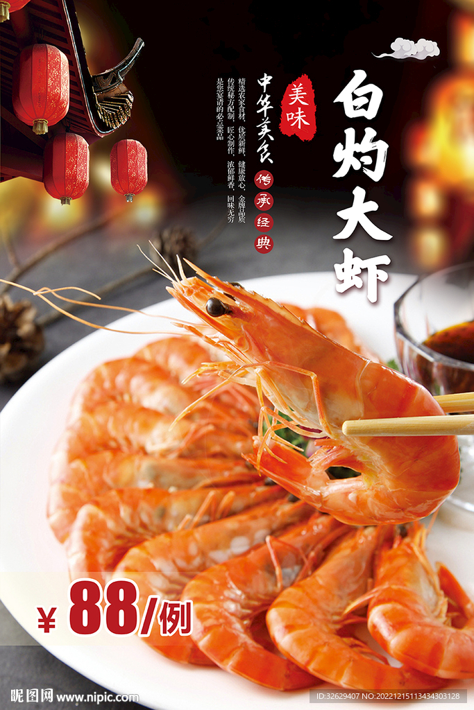 白灼虾