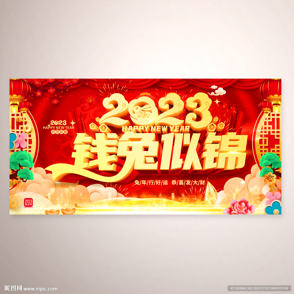 钱兔似锦 2023兔年活动海报