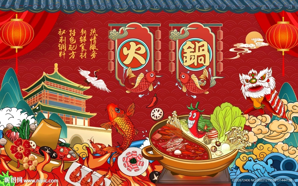 国潮火锅插画背景图片