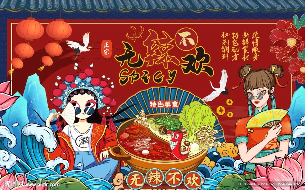 国潮无辣不欢火锅工装背景墙图片