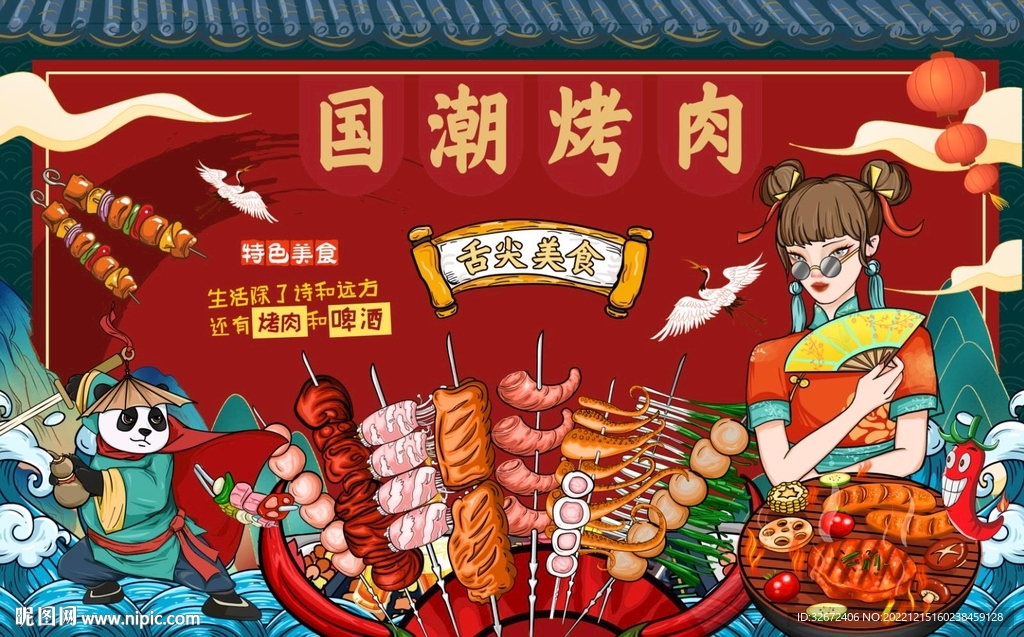 国潮撸串烤肉图片
