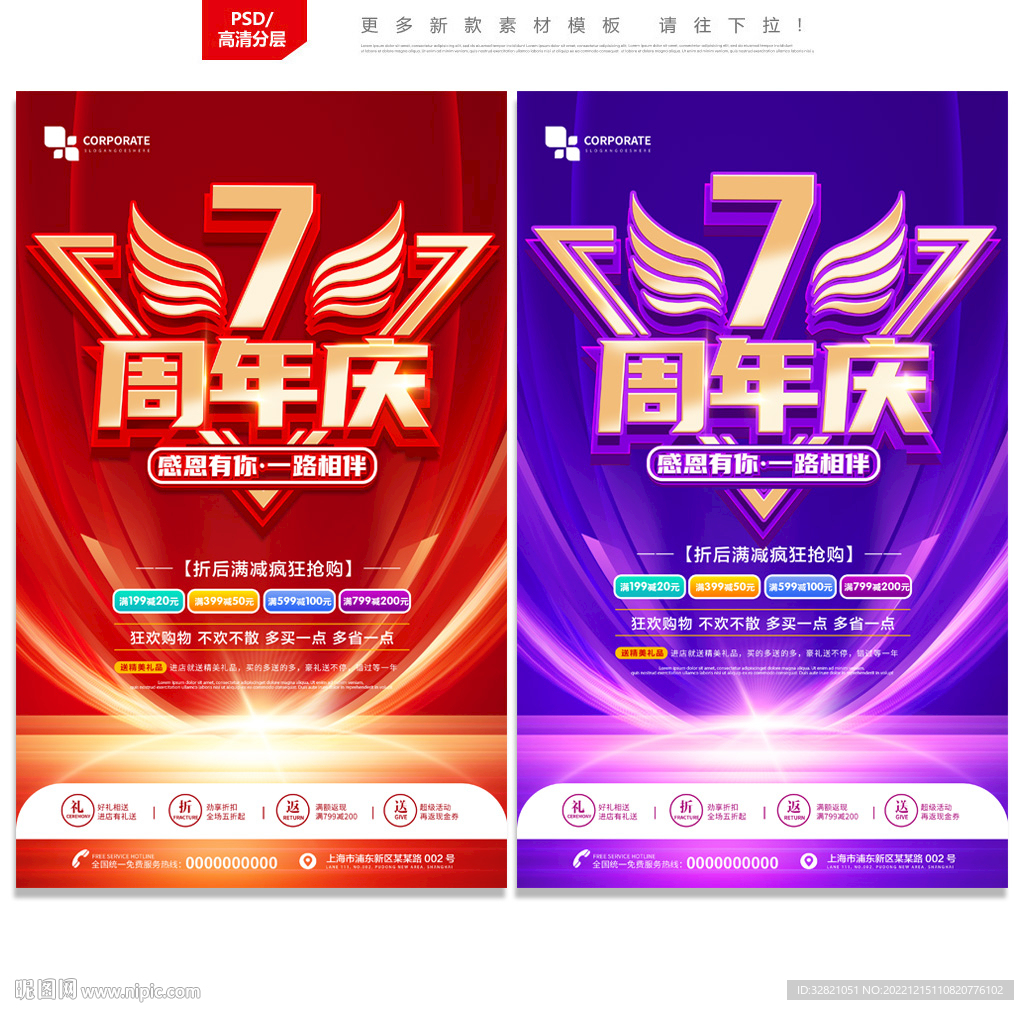 7周年庆