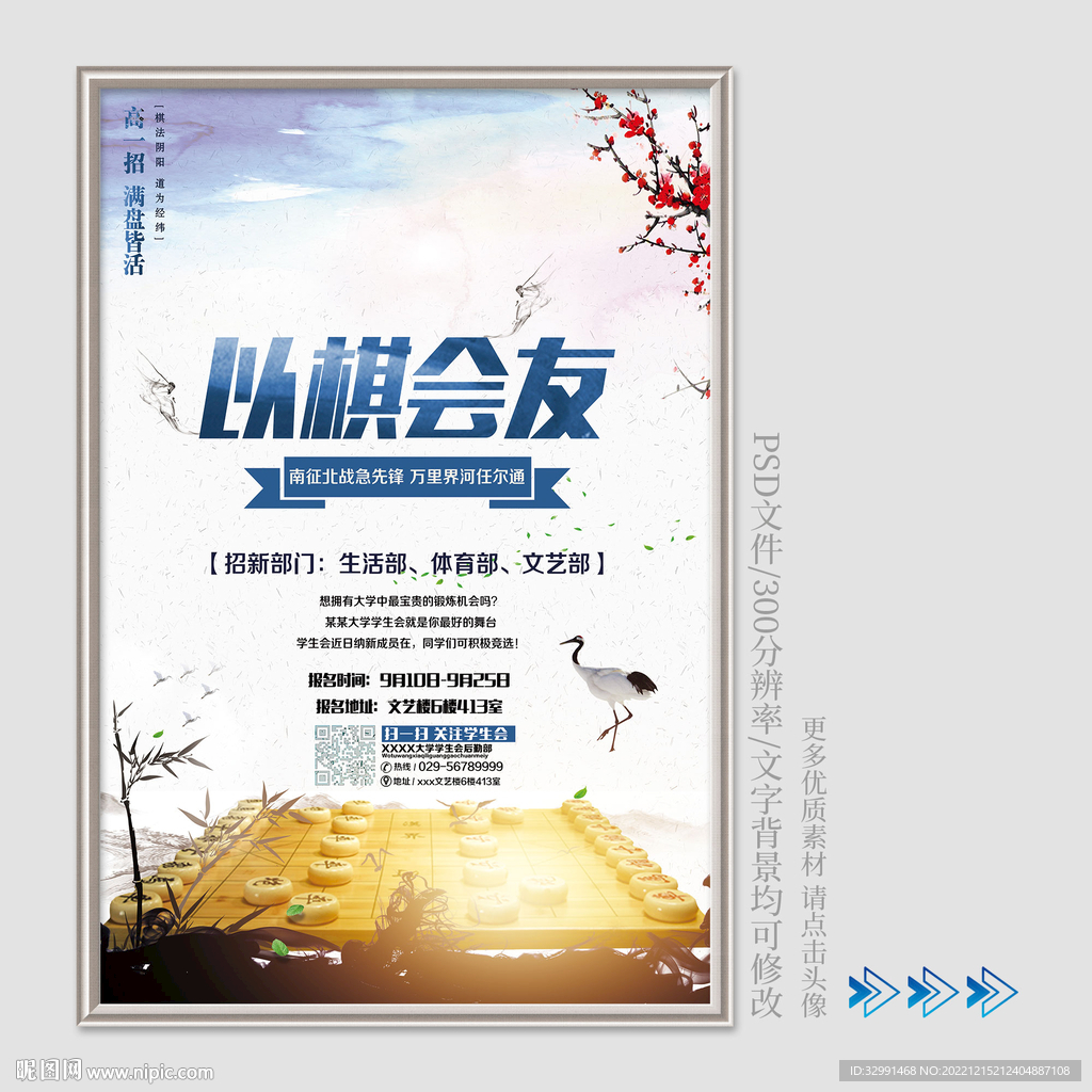 以棋会友象棋大赛