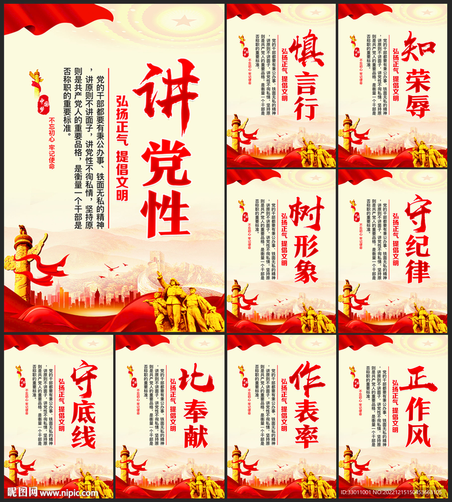 讲党性