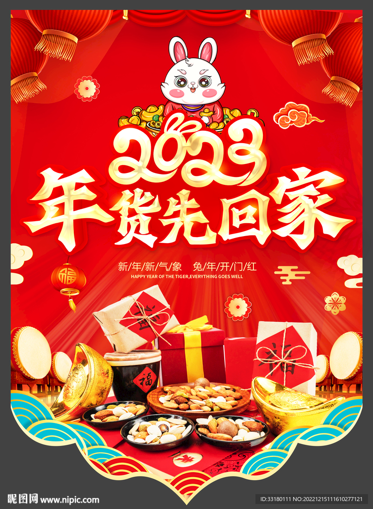 年货节吊旗
