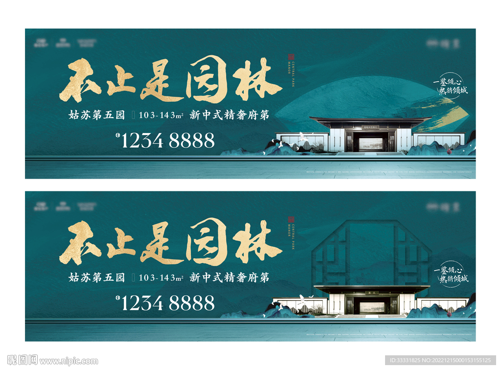 中式地产户外广告