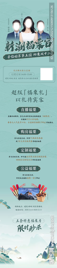 中式地产活动微信长图