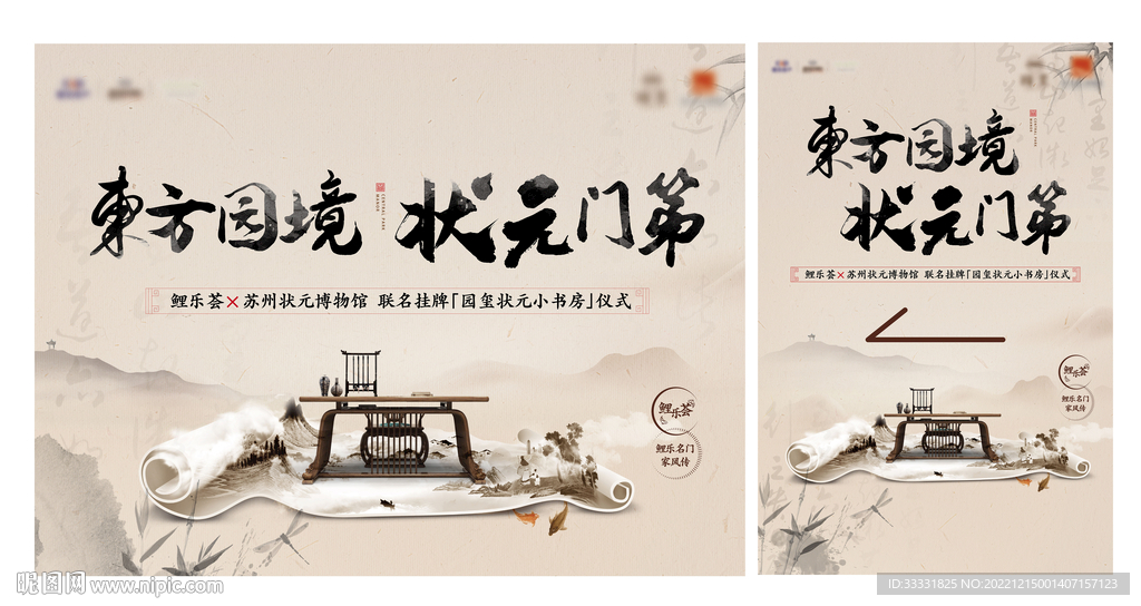 中式地产教育活动