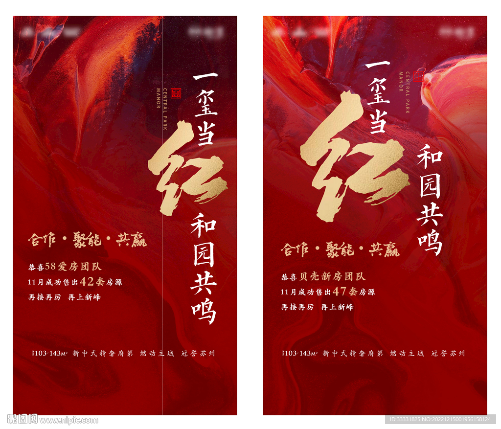 中式地产热销海报
