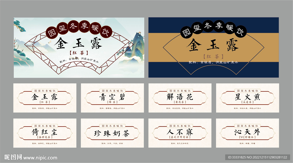 中式茶饮标签