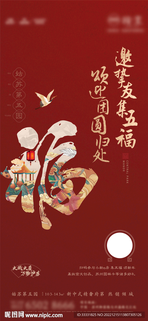 集五福