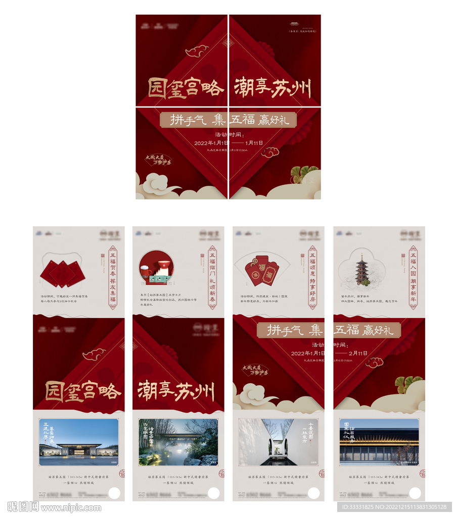 中式地产集五福四宫格