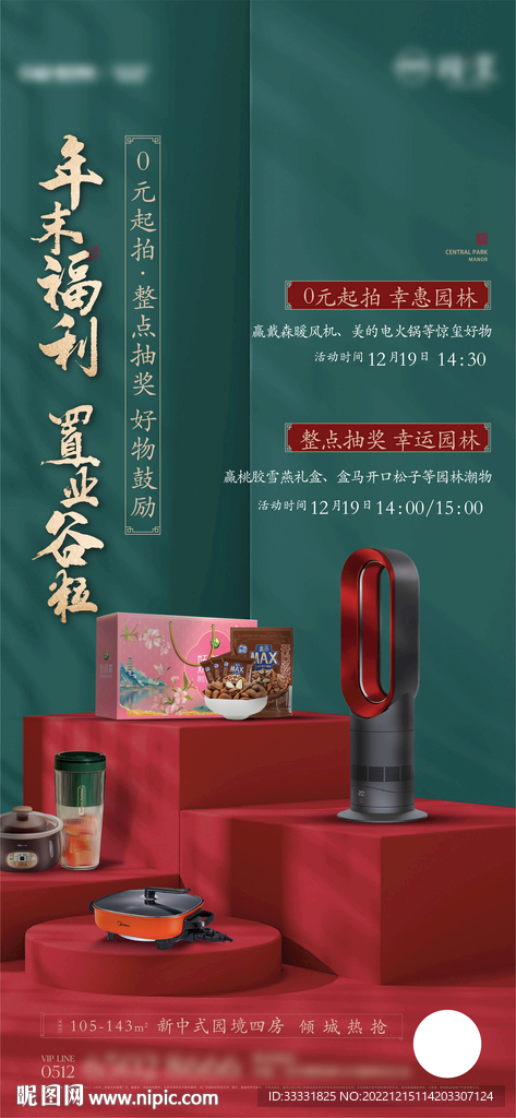 中式新年礼品活动海报