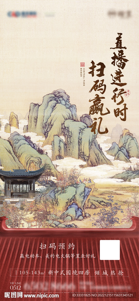 中式地产直播海报