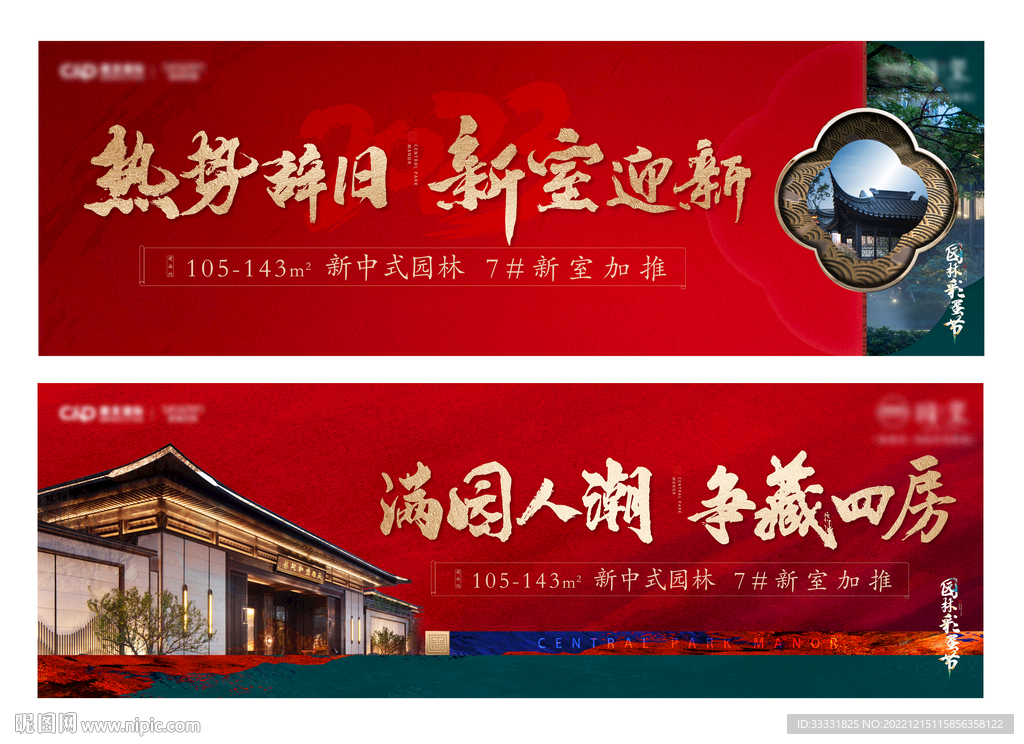 中式地产新年加推户外