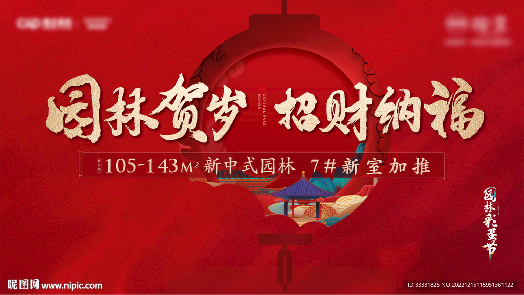 中式地产新年加推