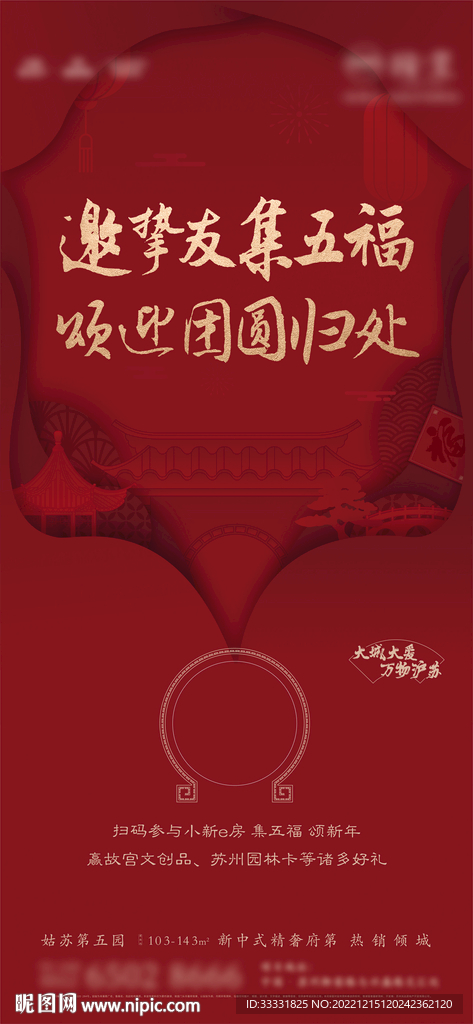 集五福