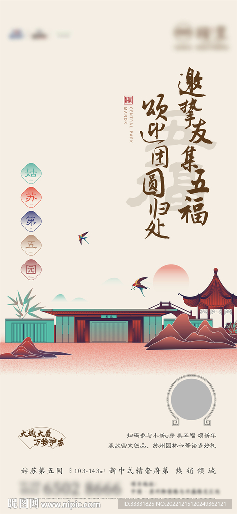 集五福