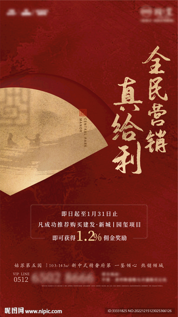 红色中式地产海报