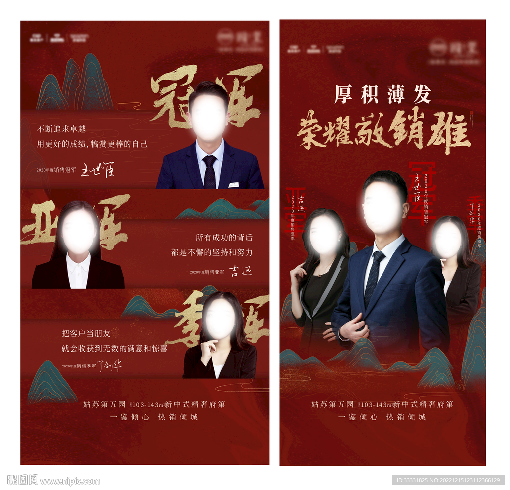销冠人物海报