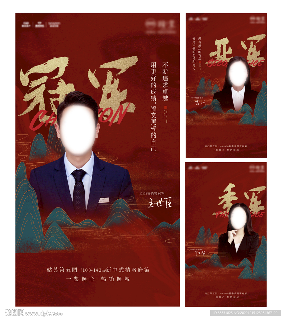 销冠人物海报