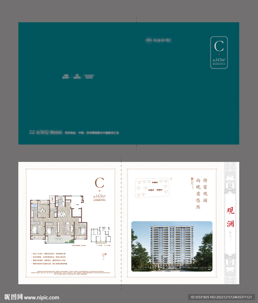 中式地产户型折页